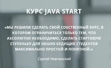 Изображение курса Курс Java Start