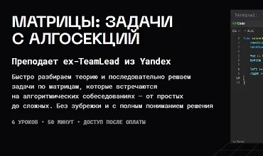 Изображение курса Матрицы: задачи с алгосекций