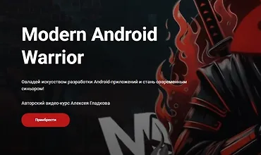 Изображение курса Modern Android Warrior
