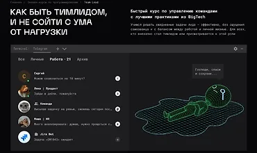 Изображение курса Начинающий TeamLead