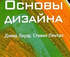 Изображение курса Основы дизайна 