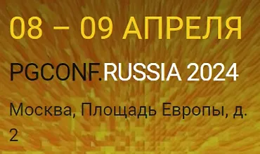 Изображение курса PGConf.Russia 2024
