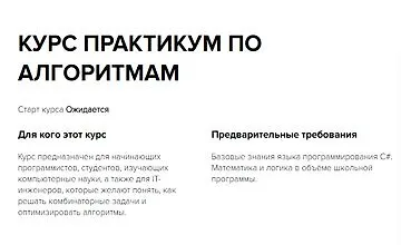 Изображение курса Практикум по Алгоритмам