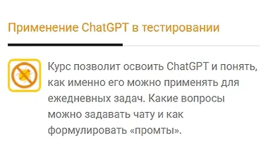 Изображение курса Применение ChatGPT в тестировании