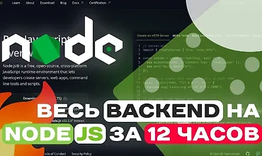 Изображение курса Продвинутый backend на nodejs за 12 часов