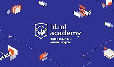 Изображение курса Продвинутый HTML и CSS (#12) [Поток 2017]