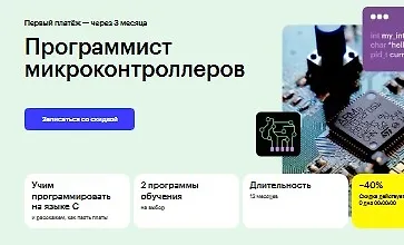Изображение курса Программист микроконтролле­ров
