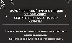 Изображение курса Самый понятный курс по php для начинающих