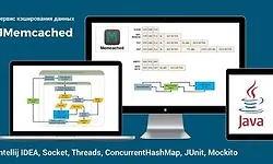 Изображение курса Сервис кэширования данных - JMemcached
