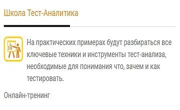 Изображение курса Школа Тест-Аналитика