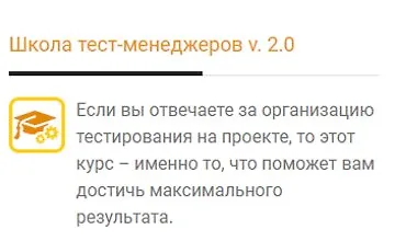 Изображение курса Школа тест-менеджеров v. 2.0