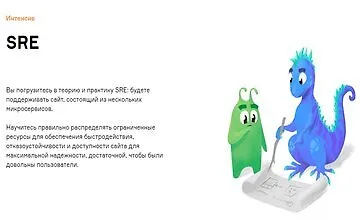 Изображение курса SRE онлайн-интенсив