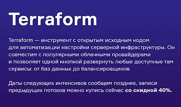 Изображение курса Terraform База + Мега