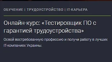 Изображение курса Тестировщик ПО с гарантией трудоустройства