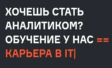 Изображение курса Твой путь в мир Data Analytics. Часть 1-2