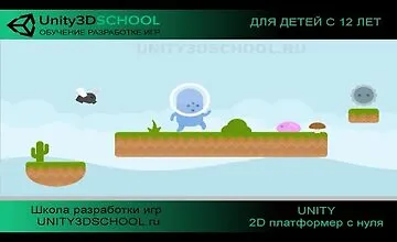 Изображение курса Unity Базовый курс: 2D платформер с нуля