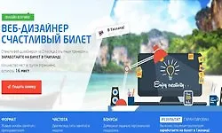 Изображение курса Веб-дизайнер: Счастливый билет в Таиланд (2016)