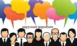 Изображение курса Вирусный маркетинг