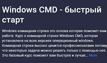Изображение курса Windows CMD - быстрый старт
