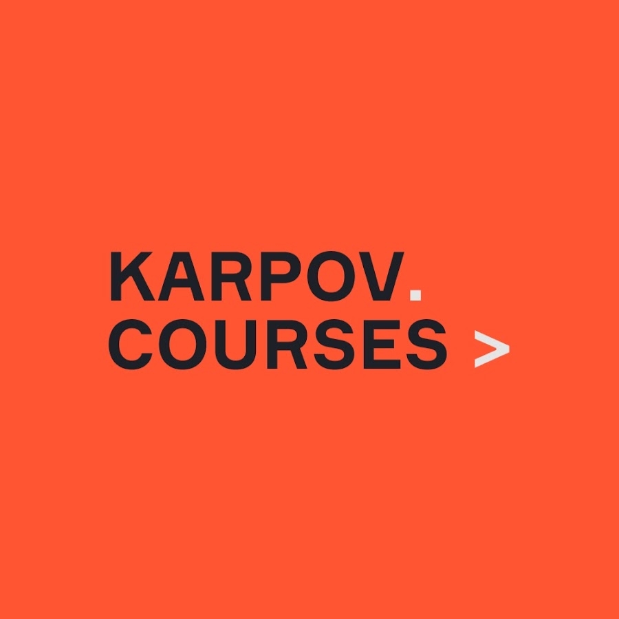 Видеокурсы от karpov.courses