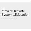 Systems.Education logo