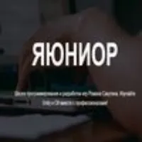 ЯЮНИОР (ijunior.ru) logo